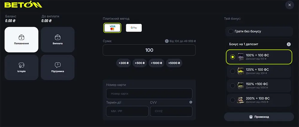Сторінка поповнення рахунку з бонусами на депозит