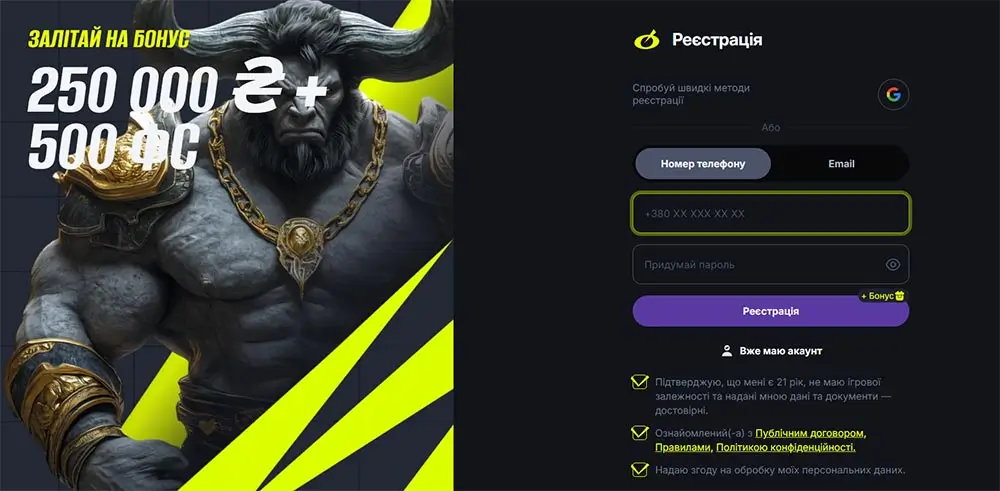 Форма реєстрації на сайті Beton.ua з бонусом до 250 000 ₴